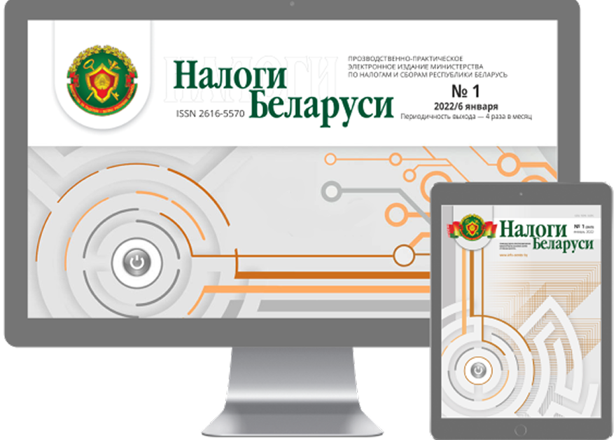 Налоги Беларуси