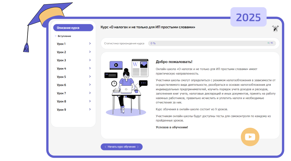 Онлайн-школа